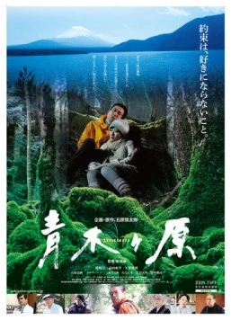 Постер: Аокигахара / Aokigahara (2012)