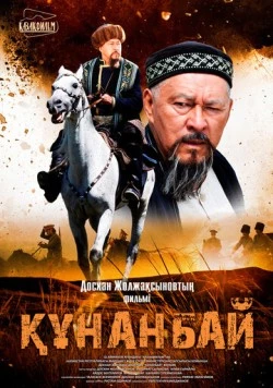 Постер: Кунанбай (2015)