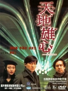 Постер: Армагеддон (1997)