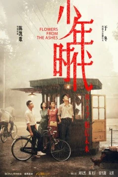 Постер: Цветы из пепла / Shao nian shi dai (2023)