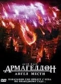 Постер: Армагеддон: Ангел мести / Acid Rain (1998)