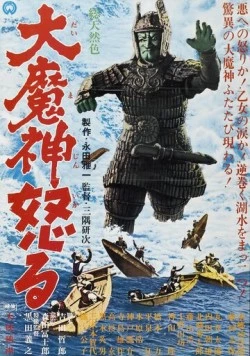 Постер: Возвращение Мадзина (1966)