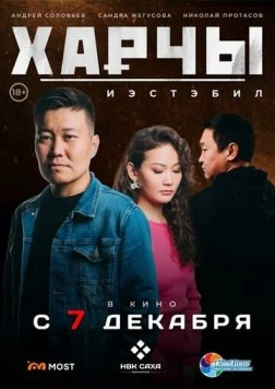 Постер: Возмездие (2023)