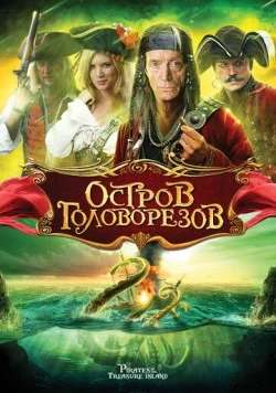 Постер: Остров головорезов / Pirates of Treasure Island (2006)