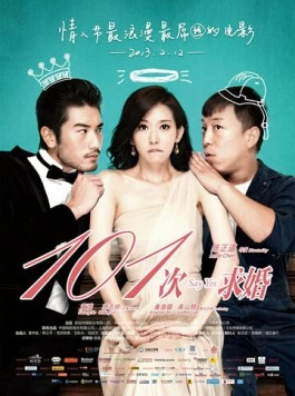 Постер: 101 предложение / 101 ci qiu hun (2013)