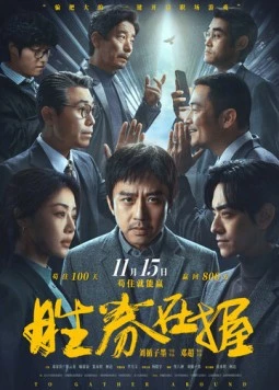 Постер: Прекрасный новый мир / Sheng quan zai wo (2024)