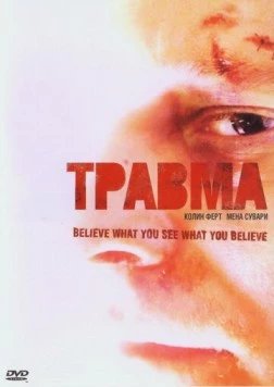 Постер: Травма (2004)