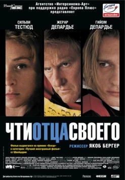 Постер: Чти отца своего (2002)