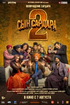 Постер: Сын Сардара 2 (2025)