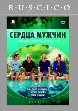 Постер: Сердца мужчин / Le coeur des hommes (2003)