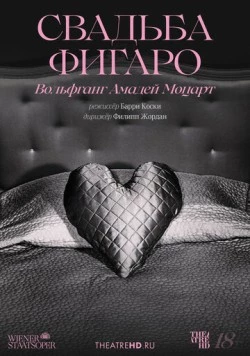 Постер: TheatreHD: Венская опера: Свадьба Фигаро / Wolfgang Amadeus Mozart: Le Nozze di Figaro - Wiener Staatsoper (2023)