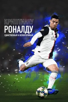 Постер: Криштиану Роналду: Единственный и неповторимый (2020)