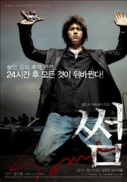 Постер: Не все (2004)