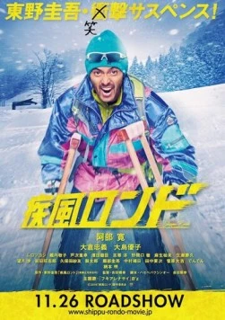 Постер: Штормовое рондо (2016)