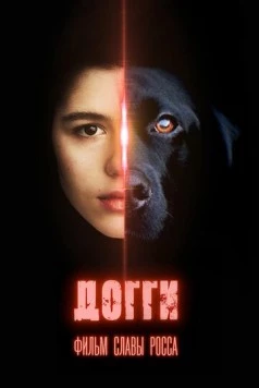 Постер: Догги (2024)