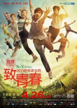 Постер: Молодые (2013)