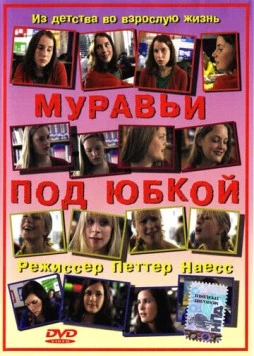 Постер: Муравьи под юбкой (2004)
