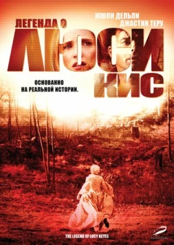 Постер: Легенда о Люси Кис / The Legend of Lucy Keyes (2005)