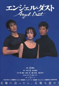 Постер: Прах ангела (1994)