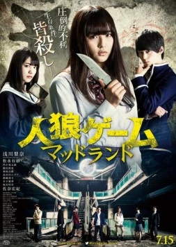 Постер: Игра оборотня: Земля безумия / Jinro gemu: Maddo rando (2017)