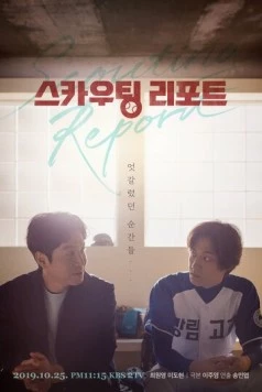 Постер: Скаутский отчёт (2019)