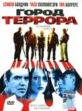 Постер: Город террора (1998)