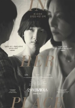 Постер: На своем месте / In heo peulleiseu (2014)