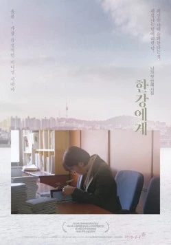 Постер: К реке Хан / Hangangege (2018)