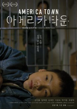 Постер: Америкатаун / Amerika taun (2017)