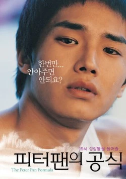 Постер: Формула Питера Пэна (2005)