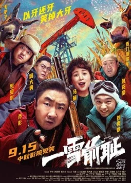 Постер: Холодная ярость / Yi xue qian chi (2024)