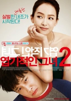 Постер: Новая дрянная девчонка / Yeopgijeogin geunyeo 2 (2016)