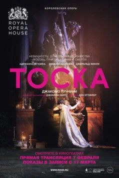Постер: Тоска (2018)