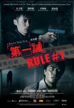 Постер: Правило №1 (2008)