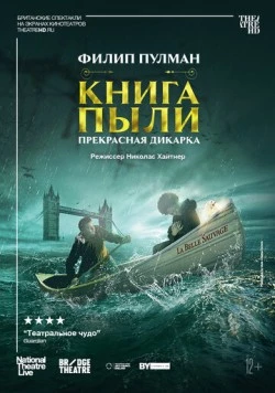 Постер: Книга пыли. Прекрасная дикарка / National Theatre Live: The Book of Dust - La Belle Sauvage (2022)
