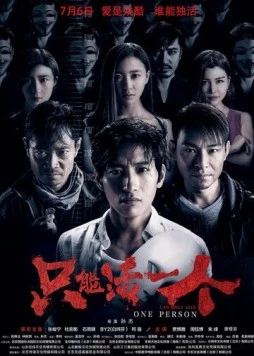 Постер: Ожоги греха / Zhi neng huo yi ge (2018)