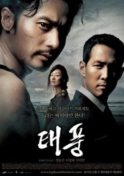 Постер: Тайфун (2005)