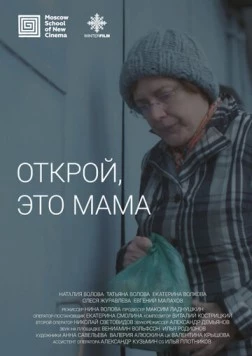 Постер: Открой, это мама (2020)