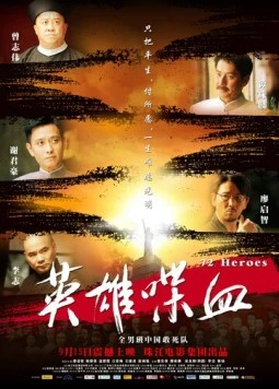 Постер: 72 героя (2011)