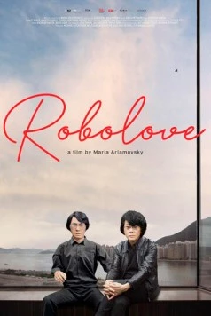 Постер: Роболав (2019)