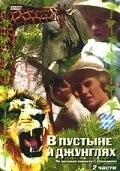 Постер: В пустыне и в джунглях (1973)