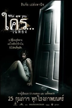 Постер: Кто ты? (2010)