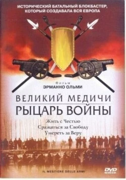 Постер: Великий Медичи: Рыцарь войны (2001)