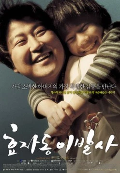 Постер: Парикмахер президента / Hyojadong ibalsa (2004)
