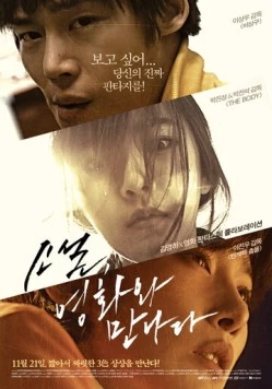 Постер: Снято! Снято! Снято! / Soseol, yeonghwawa mannada (2013)