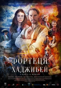 Постер: Последняя крепость: Хаджибей / Son Kale: Hacibey (2020)