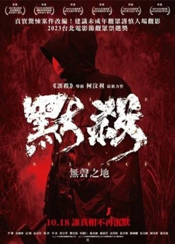 Постер: Место молчания / Mo sha (2022)