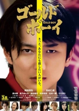 Постер: Золотой мальчик / Gold Boy (2024)
