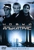 Постер: Новый Алькатрас / Boa (2001)