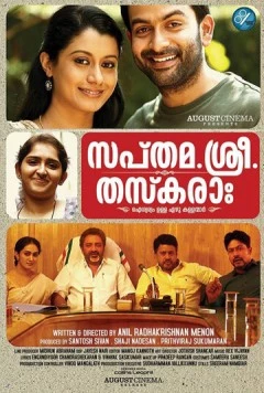 Постер: Семеро хороших воров / Sapthamashree Thaskaraha (2014)